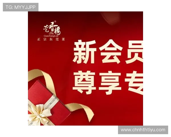 华体会体育官方在线平台的多项优惠活动与会员专属福利介绍