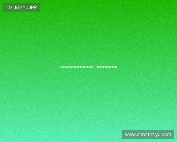 云开体育app官方下载助力用户第一时间掌握2026世界杯最新赛况与精彩瞬间 云开体育app官方下载助力用户第一时间掌握2026世界杯最新赛况与精彩瞬间